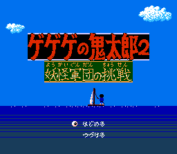 Gegege no Kitarou 2 - Youkai Gundan no Chousen (Japan)